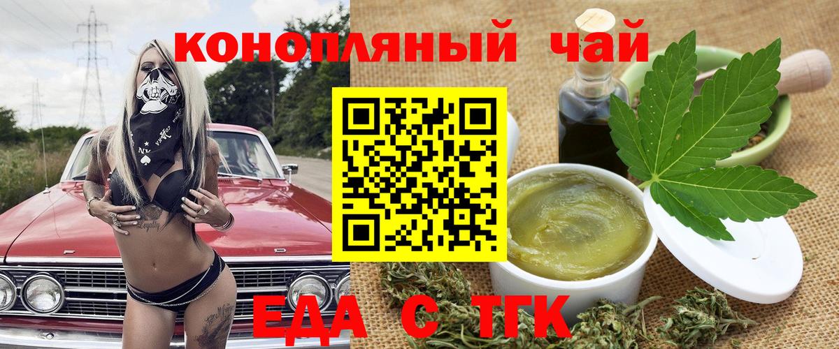 Еда ТГК марихуана  Вход с VPN  Пермь 