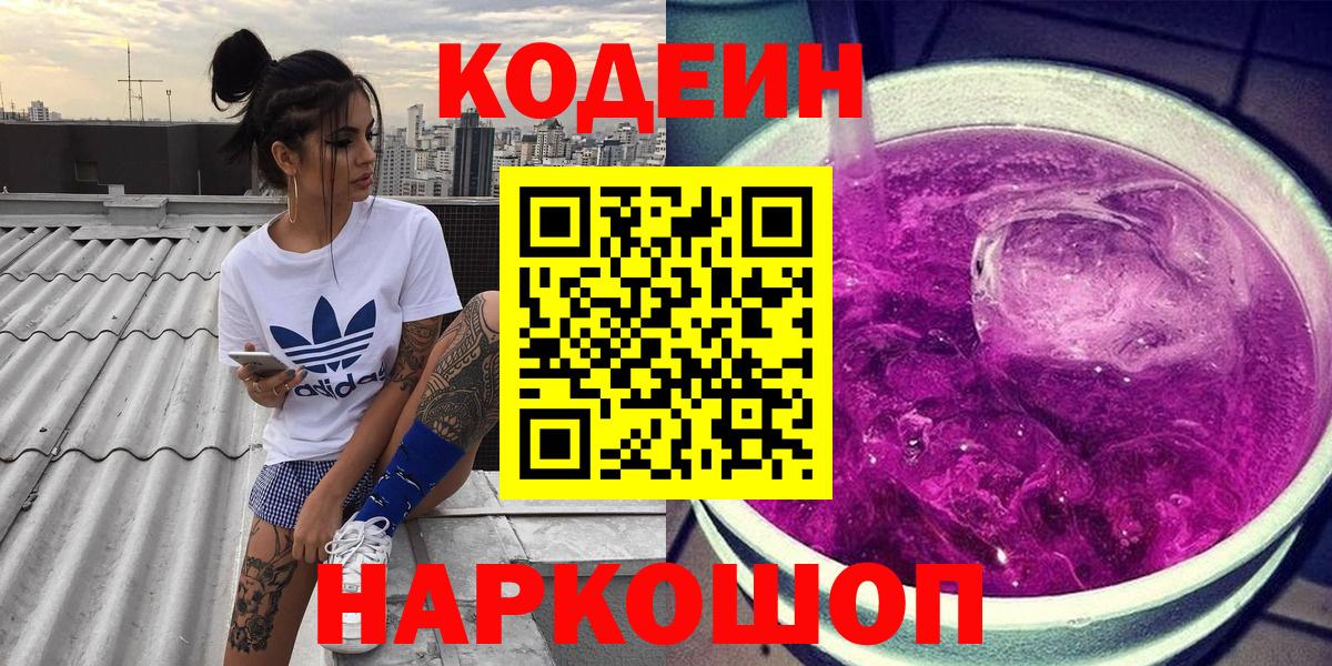 Codein напиток Lean (лин)  Codein напиток Lean (лин)  Вход с VPN  Пермь 