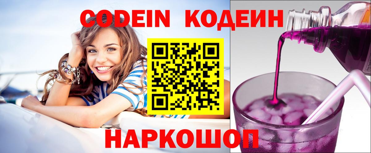 Кодеиновый сироп Lean Purple Drank  Пермь  Кодеиновый сироп Lean Purple Drank 