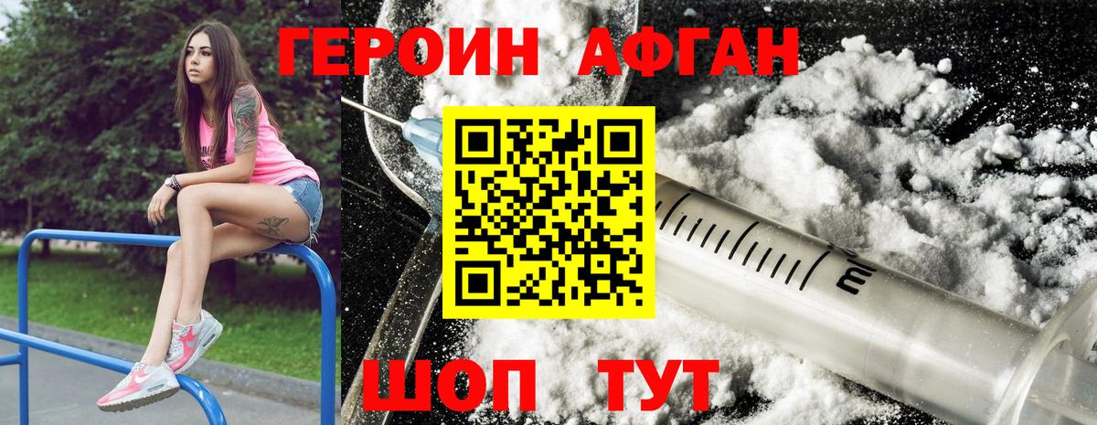 Героин Афган  Пермь 