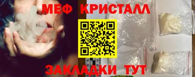 мяу мяу кристалл Беслан