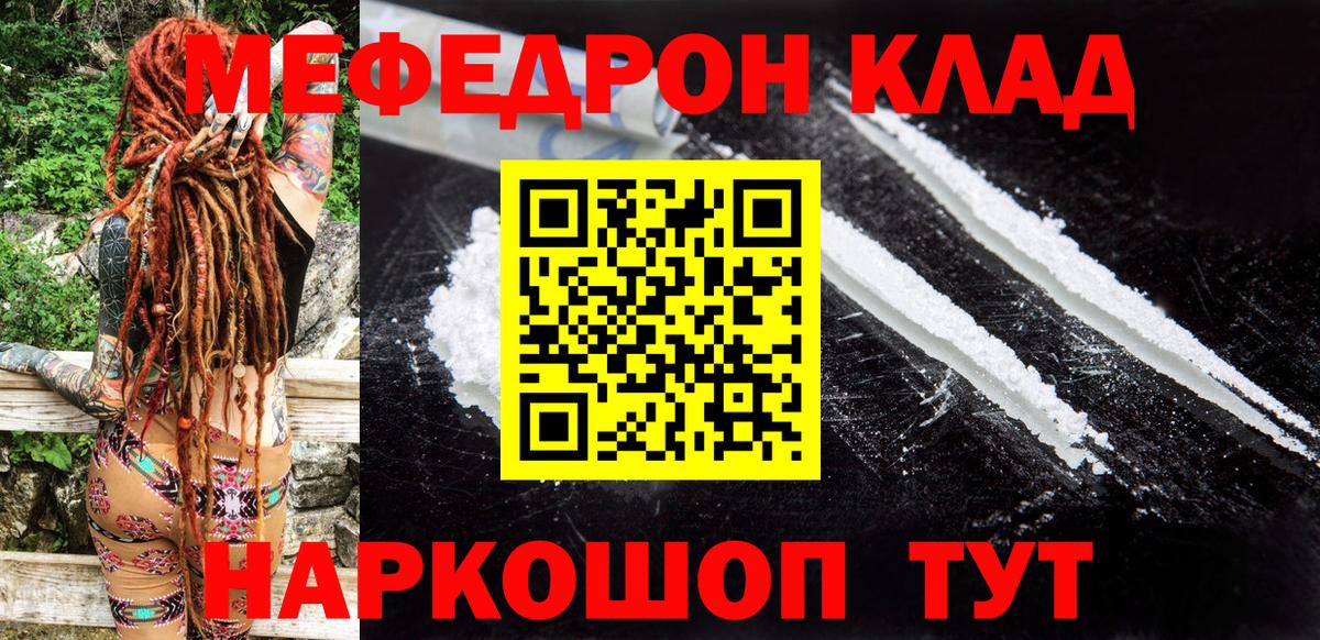 Меф мяу мяу мука Пермь