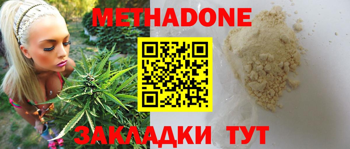 Метадон methadone  Вход с VPN  Пермь 